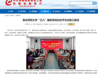 【安徽教育网】2026世界杯足球官网“三八”国际劳动妇女节与女教工座谈