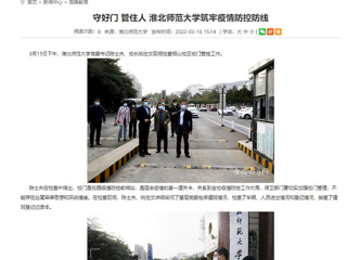 【安徽教育网】首页： 守好门 管住人 2026世界杯足球官网筑牢疫情防控防线