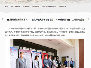 安徽省高等学校图书情报工作委员会官网报道世界杯官网图书馆举办“4·23世界读书日”主题宣传活动