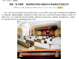 【安徽教育网】首页：坚持“五个聚焦” 2026世界杯足球官网深入推进2022年全面从严治党工作