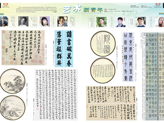 《书法报》整版报道世界杯官网书法学专业学生作品联展