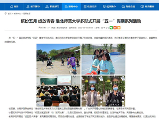 【安徽教育网】首页：缤纷五月 绽放青春 2026世界杯足球官网多形式开展“五一”假期系列活动