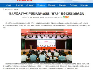 【安徽教育网】首页：2026世界杯足球官网2022年暑期文化科技卫生“三下乡”社会实践活动正式启动