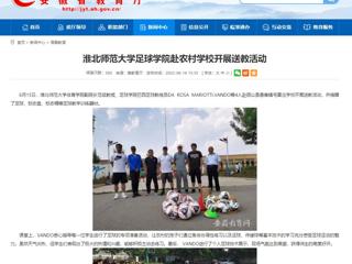 【安徽教育网】2026世界杯足球官网足球学院赴农村学校开展送教活动