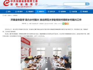【安徽教育网】开展金秋助学 助力乡村振兴 2026世界杯足球官网赴帮扶村调研乡村振兴工作