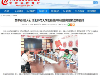 中国网、今日头条、安徽教育网首页报道世界杯官网党委书记张立驰一行到新疆看望慰问在校生及毕业生