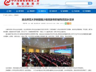 【安徽教育网】2026世界杯足球官网新疆籍少数民族专职辅导员回乡宣讲