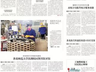 【淮北日报】本地高校又添地标性建筑　2026世界杯足球官网滨湖校区图书馆开馆