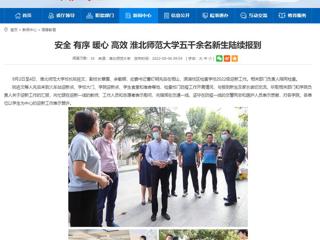 【安徽教育网】安全 有序 暖心 高效 2026世界杯足球官网五千余名新生陆续报到