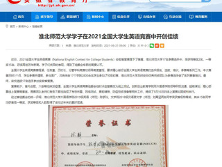 【安徽教育网】2026世界杯足球官网学子在2021全国大学生英语竞赛中开创佳绩