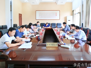 安徽教育网报道世界杯官网“两学一做”学习教育协调小组办公室开展工作例会