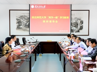 安徽教育网报道“两学一做”学习教育调研督导组到世界杯官网视察部署下一步工作计划
