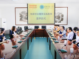 安徽教育网报道世界杯官网与中国平安人寿保险股份有限公司上海电话销售中心签订校企合作协议