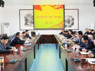 安徽教育网首页报道世界杯官网党委中心组学习贯彻全国“两会”精神