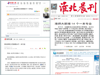 中安在线、凤凰网、《淮北晨刊》等媒体报道世界杯官网新增14个一本专业