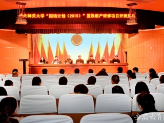 安徽教育网报道世界杯官网举办“国培计划（2015）”教师培训团队置换脱产研修项目开班典礼