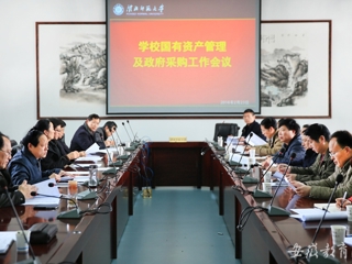 安徽教育网首页报道世界杯官网 进一步做好国有资产管理和政府采购工作