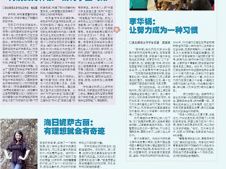 《安徽青年报·大学生周刊》助力成长专版报道世界杯官网学生资助工作
