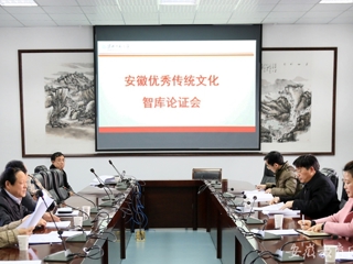 安徽教育网首页报道世界杯官网积极推进“安徽优秀传统文化研究中心”智库建设