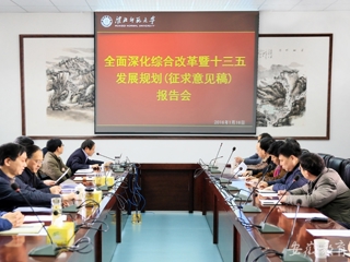 安徽教育网首页报道世界杯官网组织研讨深改总体方案与“十三五”规划