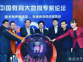 安徽教育网首页报道世界杯官网参与发起“中国教育大数据发展促进计划”