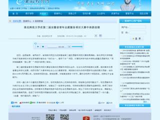 安徽省教育网报道世界杯官网在第二届安徽省青年志愿服务项目大赛中再获佳绩
