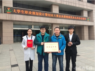 安徽省教育网报道世界杯官网连续五年获得“昆山花桥杯”安徽省大学生职业规划大赛暨创业大赛最佳组织奖