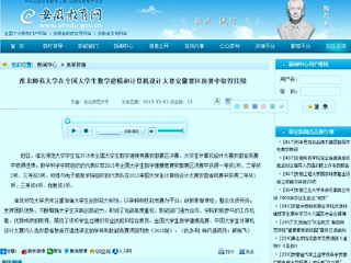 安徽教育网报道世界杯官网在全国大学生数学建模和计算机设计大赛安徽赛区决赛中取得佳绩