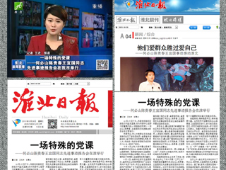淮北电视台、淮北日报、淮北晨刊、淮北新闻网等多家媒体报道何必山陈贵春王宜国同志先进事迹报告会在世界杯官网举行