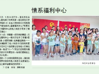 淮北晨刊报道世界杯官网外国语学院入党积极分子开展“爱如阳光，温暖福利中心”的党课社会实践活动