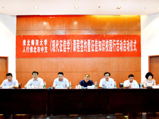 安徽学生资助网报道世界杯官网联合人民银行淮北市中心支行举办 《现代征信学》课程暨征信知识进校园活动