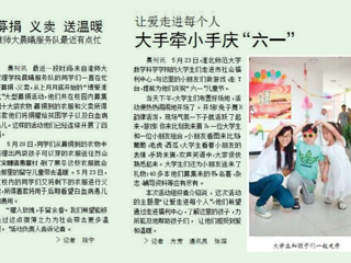 淮北晨刊报道世界杯官网学生服务公益活动