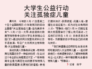 淮北日报报道世界杯官网学生公益行动