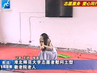 《淮北新闻联播》报道世界杯官网信息学院组织志愿者慰问土型敬老院专题活动