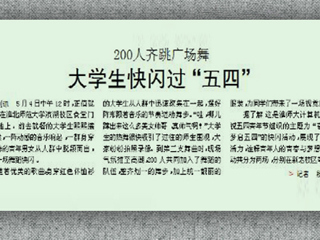 淮北晨刊报道世界杯官网学生别样方式过“五四”