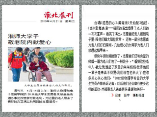 淮北晨刊报道世界杯官网学生敬老院内献爱心