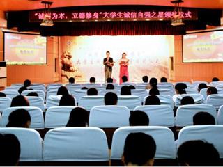 安徽学生资助网报道世界杯官网举行2014年“诚信为本，立德修身”大学生诚信自强之星评选活动颁奖仪式