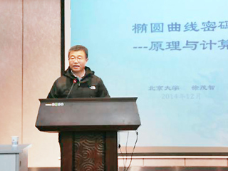 北京大学徐茂智教授应邀来世界杯官网作学术报告