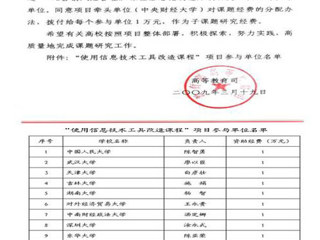 世界杯官网查道中副教授教改课题荣获国家重点子项目课题立项
