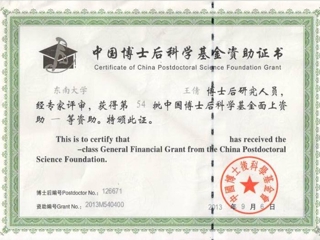 世界杯官网一项课题获得中国博士后科学基金第七批特别资助