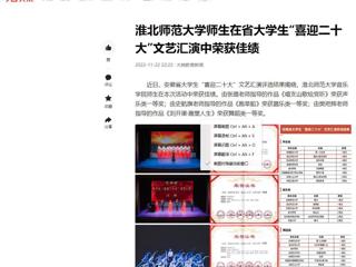 【今日头条】2026世界杯足球官网师生在省大学生“喜迎二十大”文艺汇演中荣获佳绩