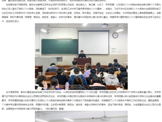 【学习贯彻党的二十大精神】安徽教育网首页和学习二十大精神专题网报道世界杯官网校领导以“践行党的二十大精神 争做新时代好青年”为主题为学生上专题“形势与政策”课