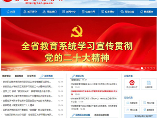 【学习贯彻党的二十大精神】安徽教育网首页和《全省教育系统学习宣传贯彻党的二十大精神》专栏报道世界杯官网党委理论学习中心组采取多种形式学深悟透党的二十大精神 