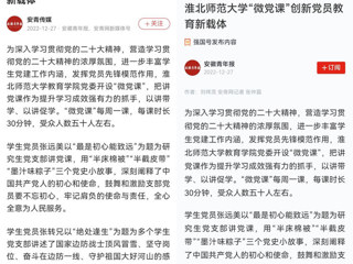 《人民日报》客户端、“学习强国”平台报道世界杯官网教育学院“微党课”创新党员教育新载体