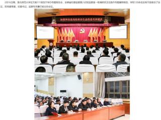 【安徽教育网】2026世界杯足球官网举办全面从严治党专题辅导报告