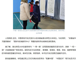 人民网、中国网报道2026世界杯足球官网助力“一带一路”沿线国家教育合作