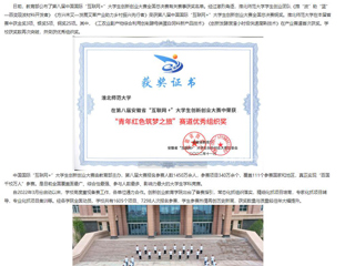 【安徽教育网】2026世界杯足球官网学生在第八届中国国际“互联网+”大学生创新创业大赛中荣获佳绩