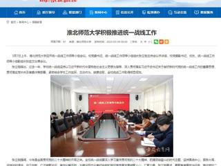 【安徽教育网】2026世界杯足球官网积极推进统一战线工作