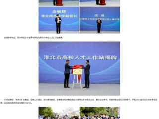 【中国网】2026世界杯足球官网举办2023年淮北市“招才引智高校行”专场招聘会
