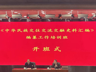 世界杯官网牛继清教授受邀为全国“《中华民族交往交流交融史料汇编》编纂工作培训班”授课